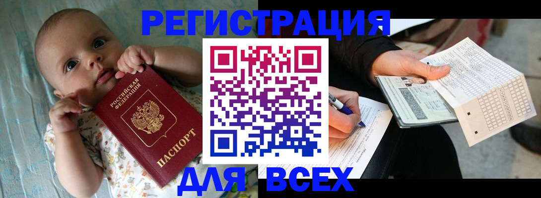 прописка паспорт в Гае