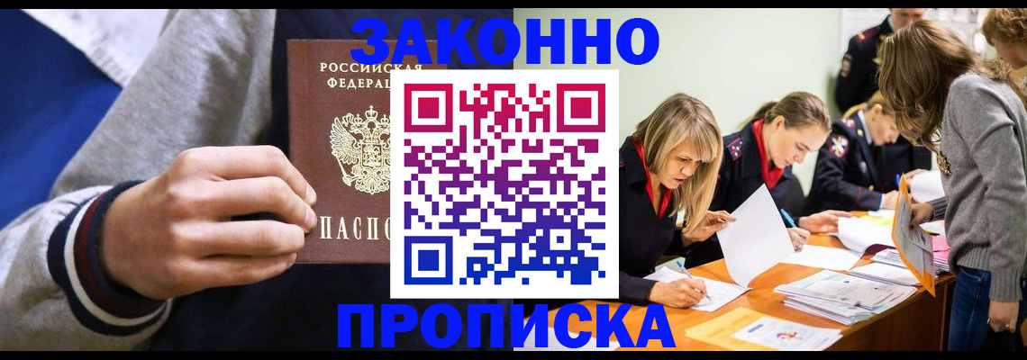 прописка законно в Гае